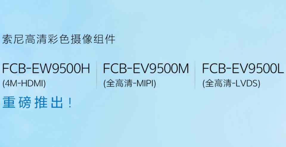 2021-2022 Sony color camera block fcb-9500 series