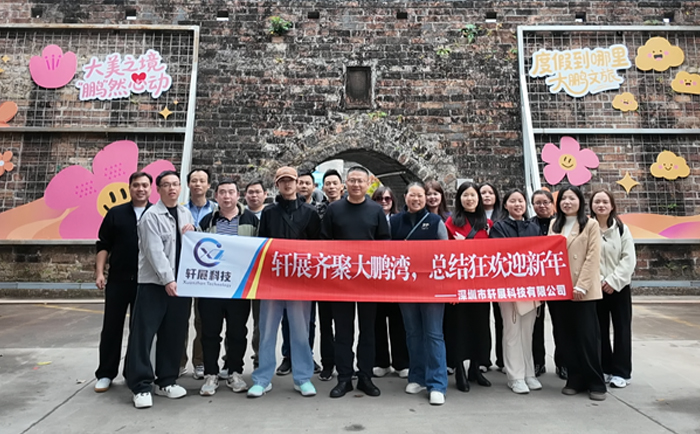 The grand 2026 annual event and Spring Festival celebration of Xuanzhan Technology were successfully held.-1